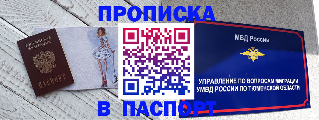 временная регистрация недорого в Ялуторовске