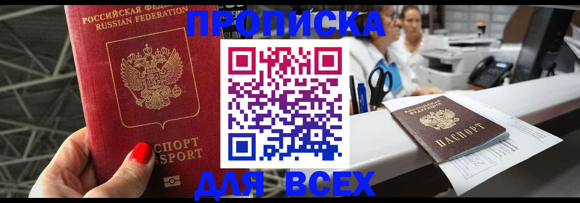 прописка паспорт в Ялуторовске